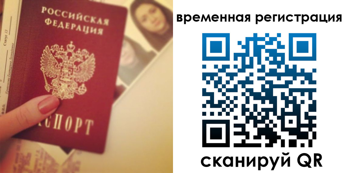 временная регистрация поиск в Обнинске
