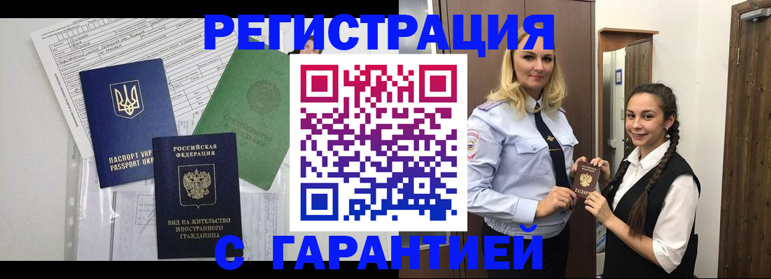 временная регистрация гарантия в Обнинске