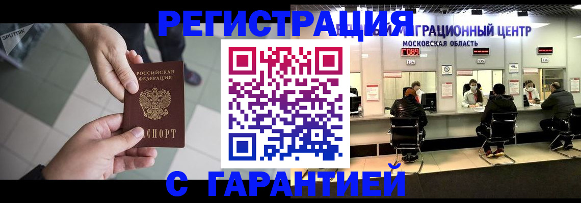 временная регистрация 2025 в Обнинске