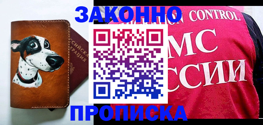 прописка 2025 в Обнинске