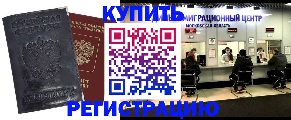 прописка иностранных граждан в Обнинске