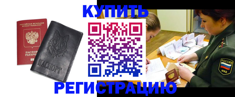 прописка паспорт в Обнинске